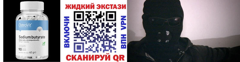 Бутират Butirat  Вытегра 