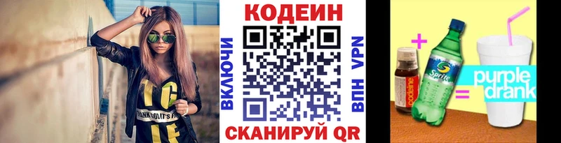 Кодеиновый сироп Lean Purple Drank  дарнет шоп  Вытегра 